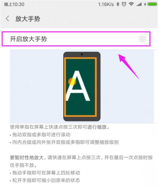 小米10开启放大手势的操作流程截图