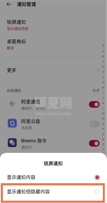 一加9r如何关闭锁屏通知?一加9r关闭锁屏通知内容方法截图