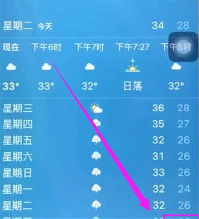 苹果6plus中查看天气的简单步骤截图