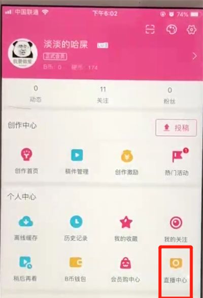 哔哩哔哩获得粉丝勋章的相关教程截图