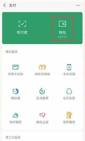 微信查找银行卡列表的操作流程截图