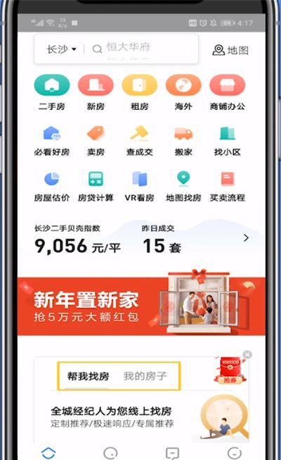 贝壳找房找经纪人的操作方法截图