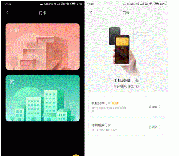 小米11怎么复制门禁卡 小米11复制门禁卡教程截图