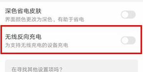 华为mate30pro设置无线反向充电的图文步骤截图
