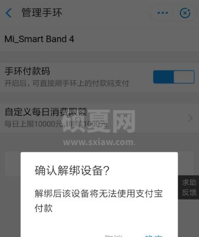 支付宝怎么解绑智能设备 支付宝删除智能手环方法截图