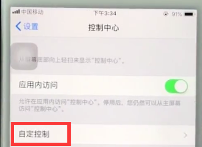 ios11中快速录屏的方法截图