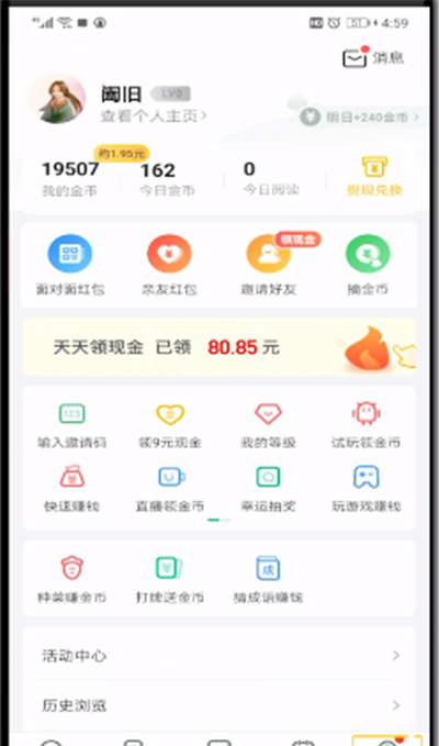 趣头条成语进行闯关的操作教程截图