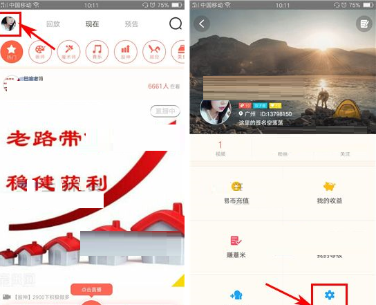 易直播APP关掉私信提醒的操作过程截图