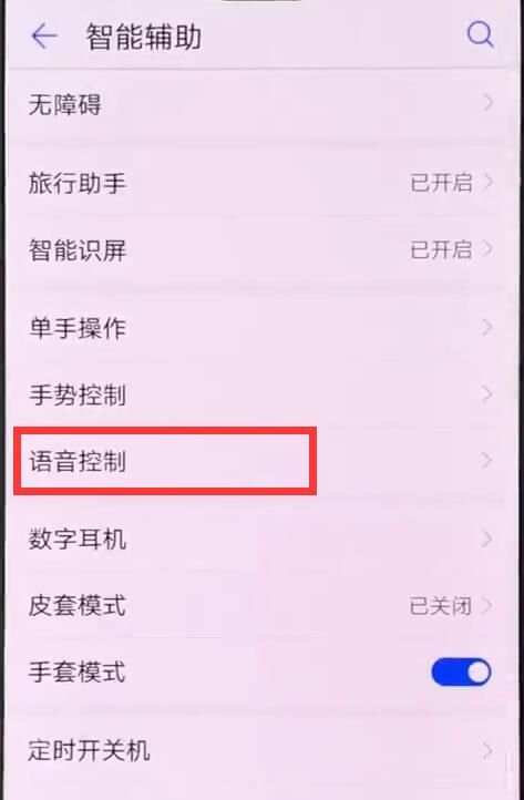 在华为p20pro中设置语音唤醒的图文教程截图