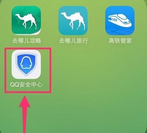 QQ安全中心进行解绑的操作流程截图