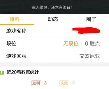 在66里查看自己游戏战绩的简单操作截图