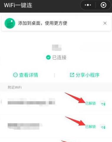 微信连接WiFi热点的详细操作截图