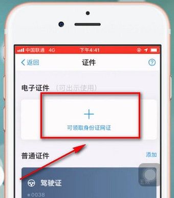 在支付宝里查看电子身份证的基础操作截图