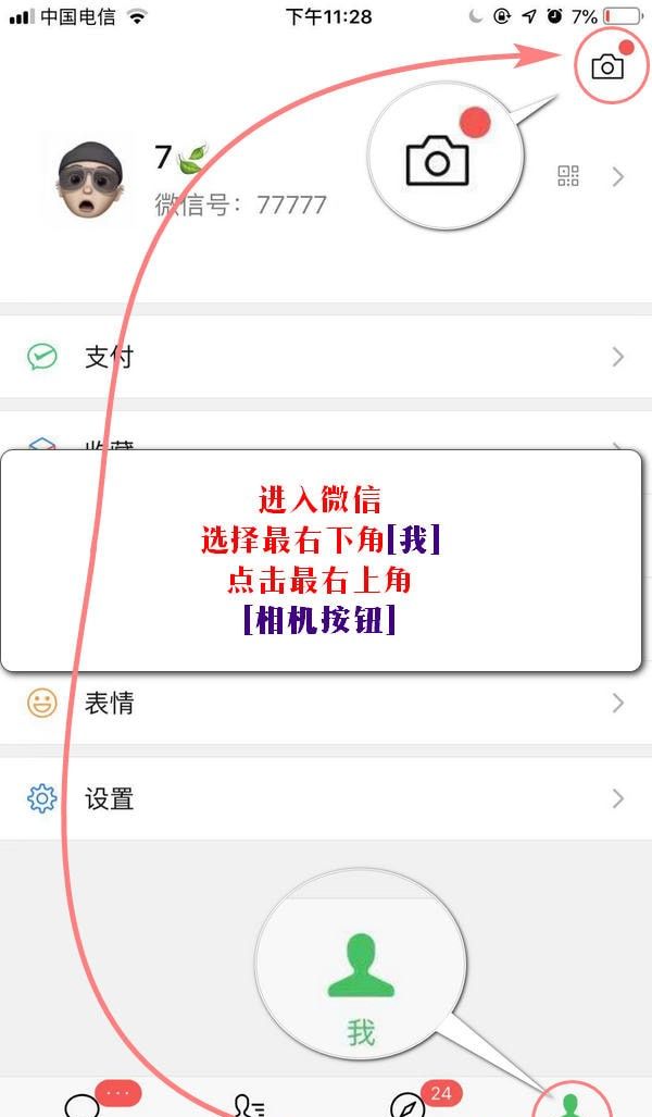 微信APP发布时刻视频的图文操作截图