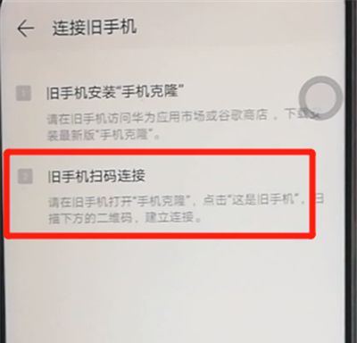 荣耀9x手机使用克隆的操作方法截图