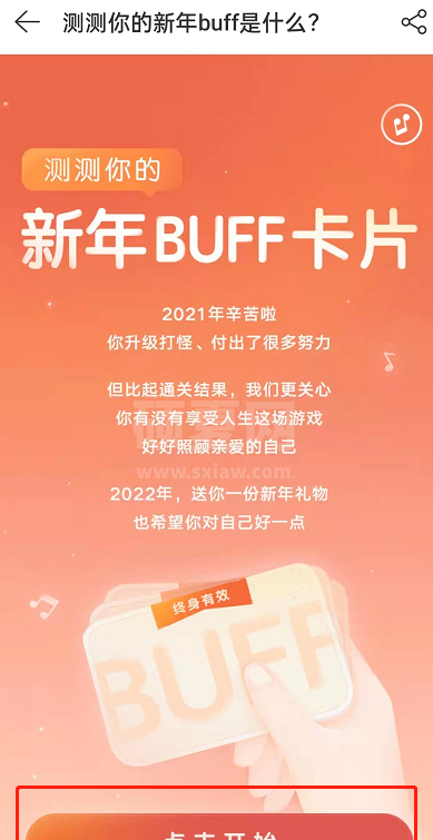 网易云音乐新年buff活动怎么玩？网易云音乐新年buff活动玩法介绍截图