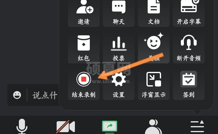 腾讯会议录制中怎么关闭?腾讯会议录制中关闭方法截图