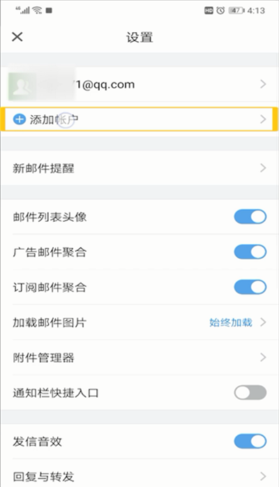 qq邮箱中更换账号的操作教程截图