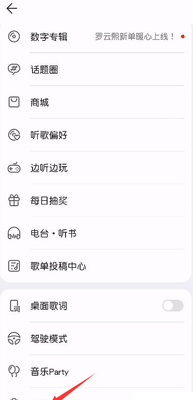 华为音乐去哪关闭在线KTV功能 华为音乐关闭在线KTV功能的方法截图