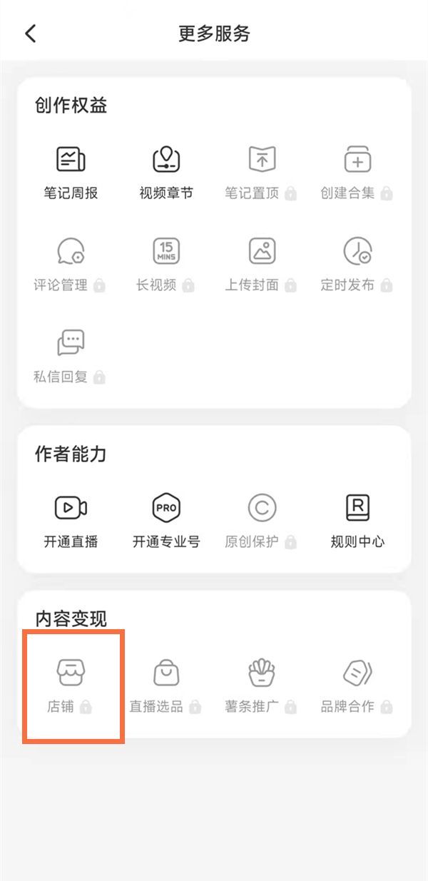 小红书如何开通店铺？小红书开通店铺具体流程截图