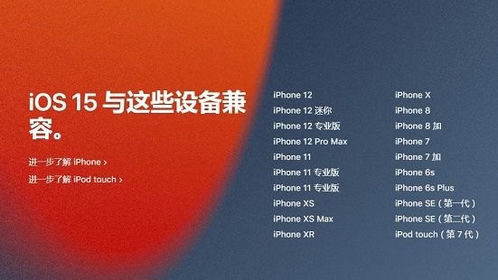 苹果ios15升级不了的机型一览 ios15哪些机型升不了截图