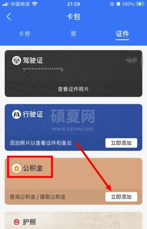 支付宝怎么领取电子公积金证件？支付宝领取电子公积金证件教程截图