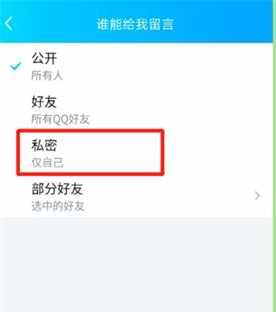 qq空间中禁止评论说说的操作教程截图