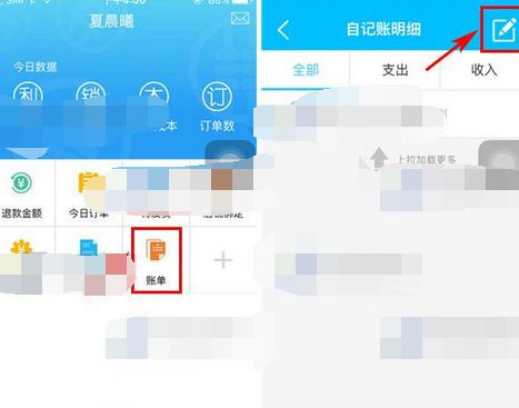 使用电商宝APP记账的简单操作过程截图