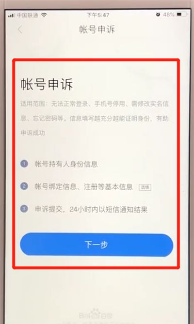 百度app进行账号申诉的简单操作方法截图