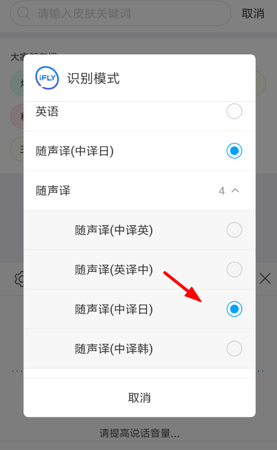 讯飞输入法APP输入日语的具体操作截图