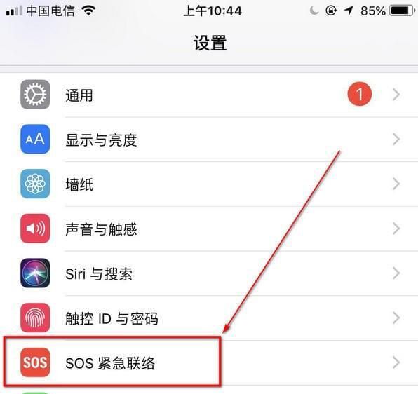 iOS11 SOS中开启和设置的方法截图