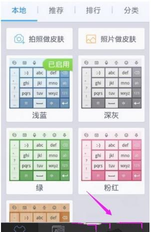 讯飞输入法设置识别语言的操作教程截图