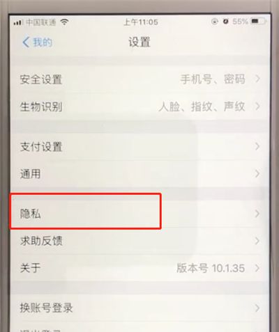 支付宝中关闭公开姓名选项的操作教程截图