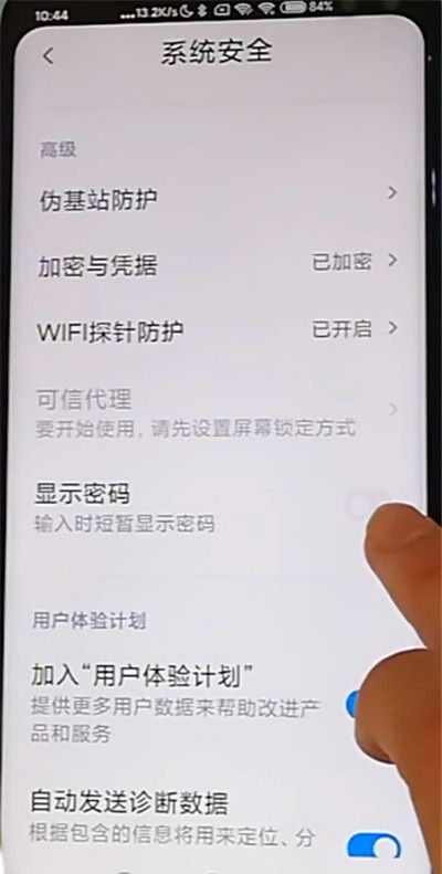 红米k30中关闭密码轨迹显示的方法步骤截图