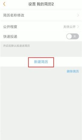 前程无忧上传简历的图文操作截图