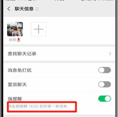 微信强提醒进行改时间的简单操作教程截图