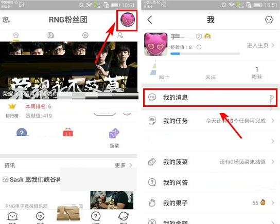 伐木累APP设置好友消息免打扰的操作过程截图