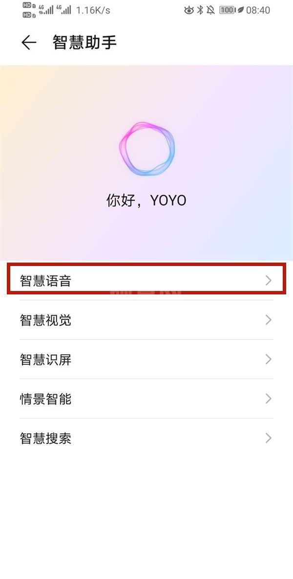 华为荣耀手机怎样唤醒yoyo?华为荣耀手机语音唤醒yoyo方法介绍截图