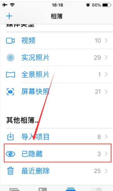 iPhone中查找隐藏照片的方法步骤截图