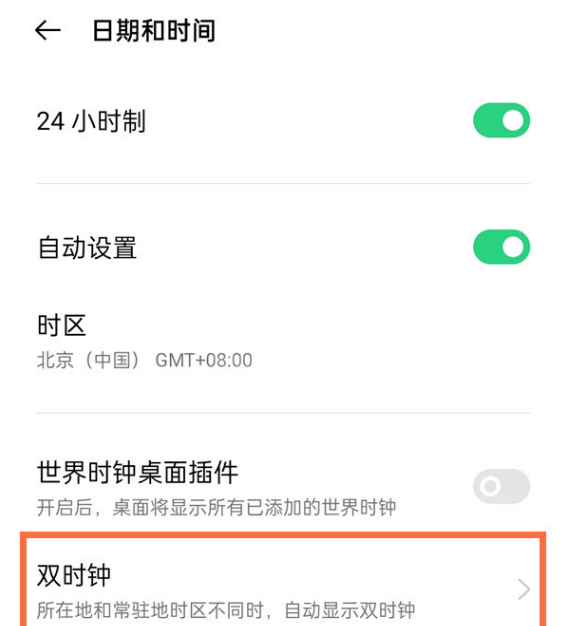 OPPO手机怎么开启双时钟?OPPO手机屏幕显示两个时间教程分享截图