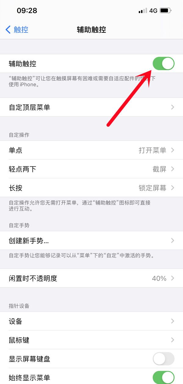 iphone11如何设置悬浮球?iphone11设置悬浮球教程截图