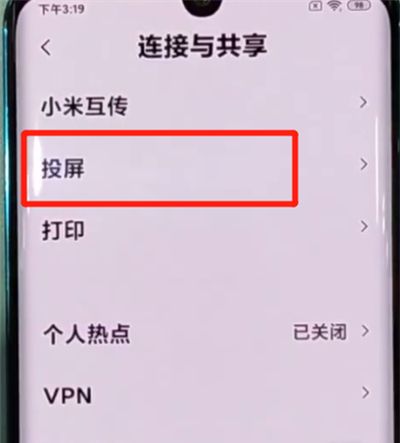 小米cc9pro中投屏的方法步骤截图