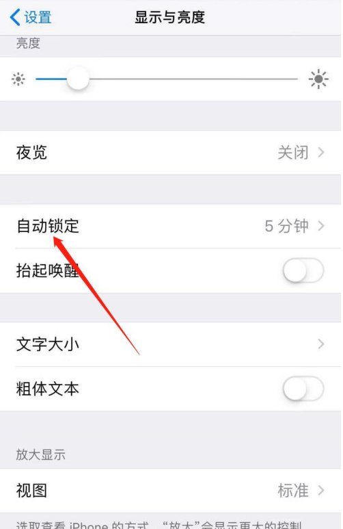 苹果手机怎么修改屏幕自动锁定时间 苹果手机调整锁屏时间方法介绍截图
