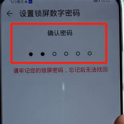 荣耀手机设置锁屏密码的图文方法截图