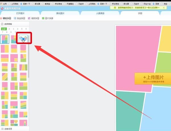 微信朋友圈心形拼图教程方法截图