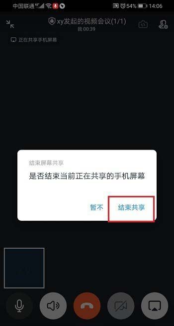 钉钉视频会议怎么共享手机屏幕 钉钉视频会议共享手机屏幕教程截图