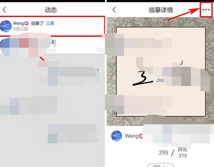 写字先生将动态删掉的基础操作截图