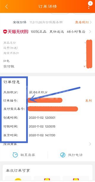 淘宝怎么查看订单编号？淘宝查看订单编号详细教程截图