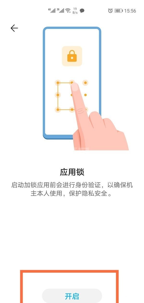 华为nova8pro去哪开启应用锁功能 华为nova8pro设置应用锁方法截图