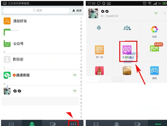 通通电话APP清除位置信息的操作过程截图